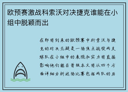 欧预赛激战科索沃对决捷克谁能在小组中脱颖而出