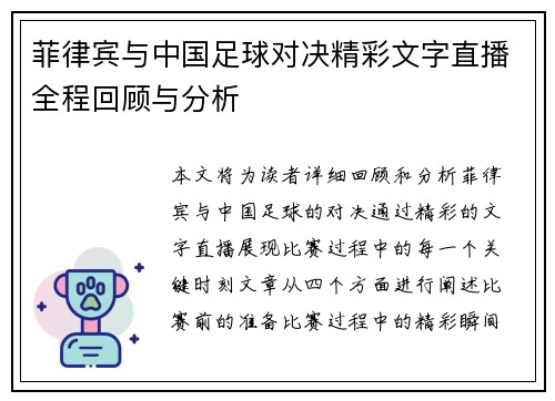 菲律宾与中国足球对决精彩文字直播全程回顾与分析