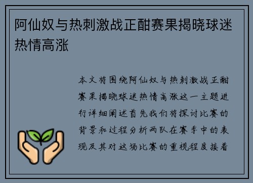 阿仙奴与热刺激战正酣赛果揭晓球迷热情高涨